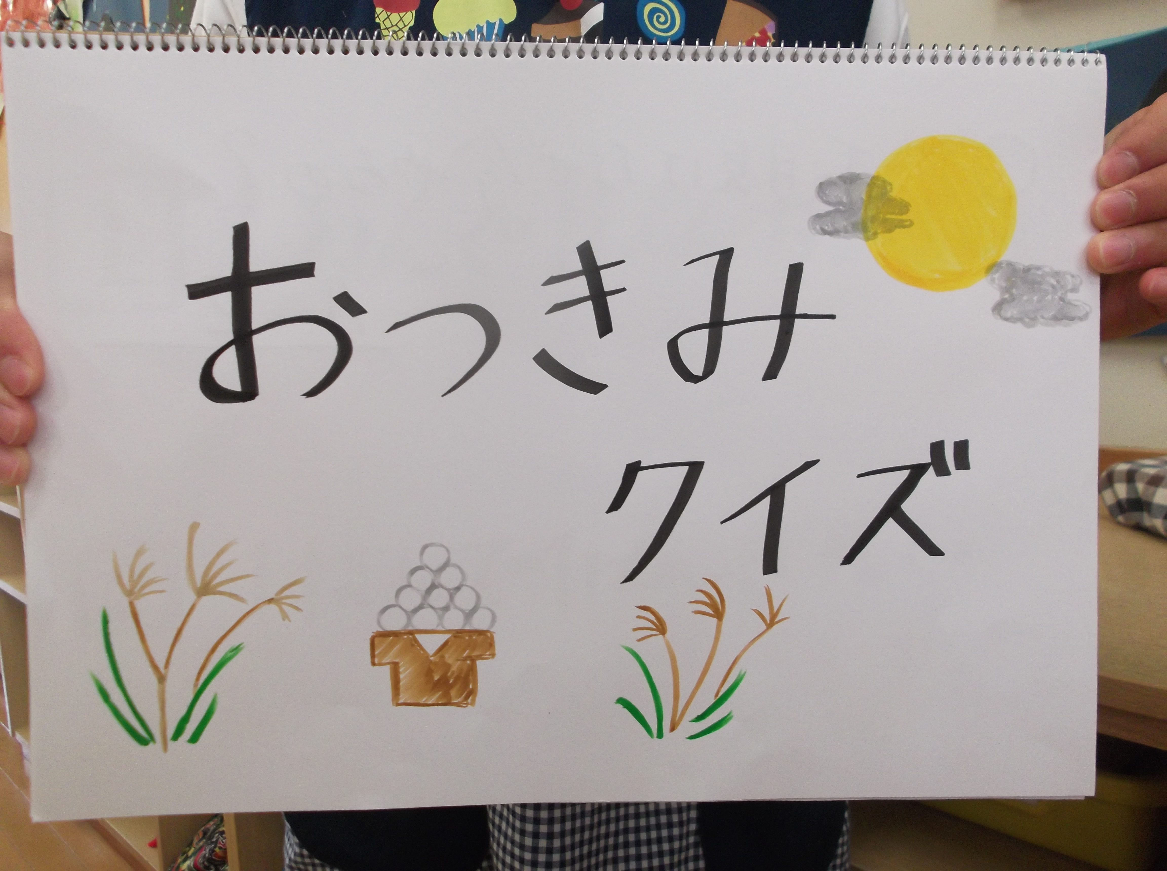 船岡保育所日記 - 今日は「お月見会」がありました。